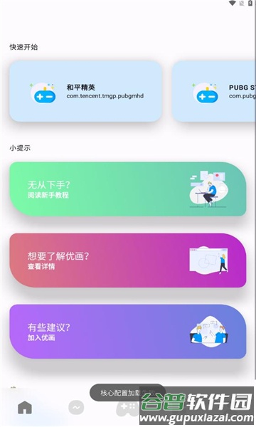 坤坤画质助手APP截图1