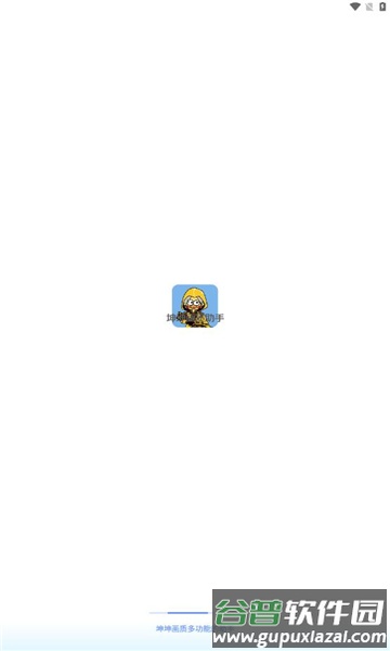 坤坤画质助手APP截图2
