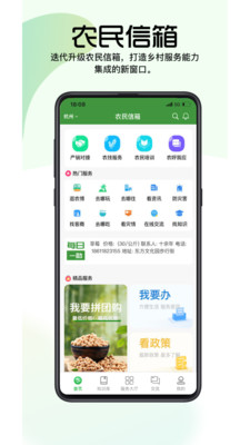 浙江农民信箱手机版 官方版截图1