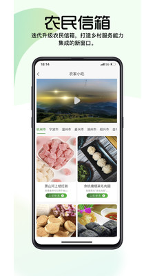 浙江农民信箱手机版 官方版截图2