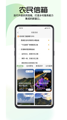 浙江农民信箱手机版 官方版截图3
