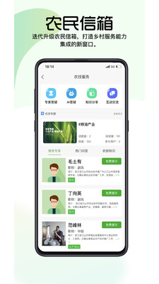 浙江农民信箱手机版 官方版截图4