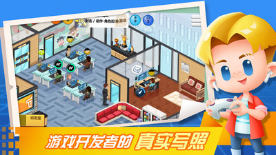 游戏开发大亨无限科技点版汉化版 安卓版截图2