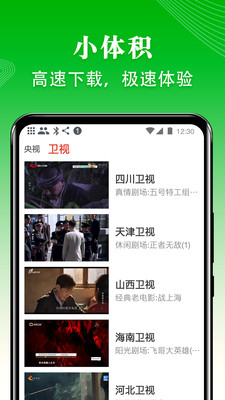 爱看电视TV官方版 最新版截图2