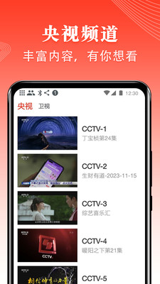 爱看电视TV官方版 最新版截图3