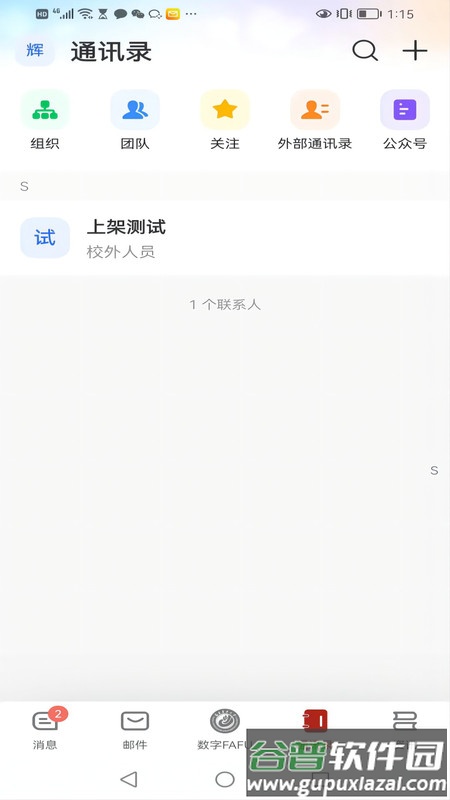数字FAFU下载安装截图1