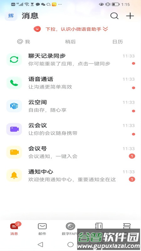 数字FAFU下载安装截图2
