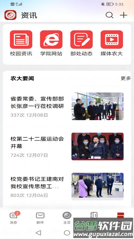 数字FAFU下载安装截图3