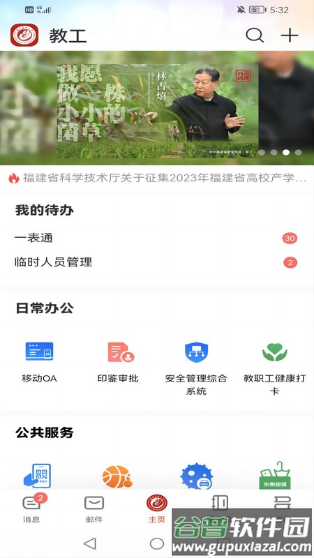 数字FAFU下载安装截图4
