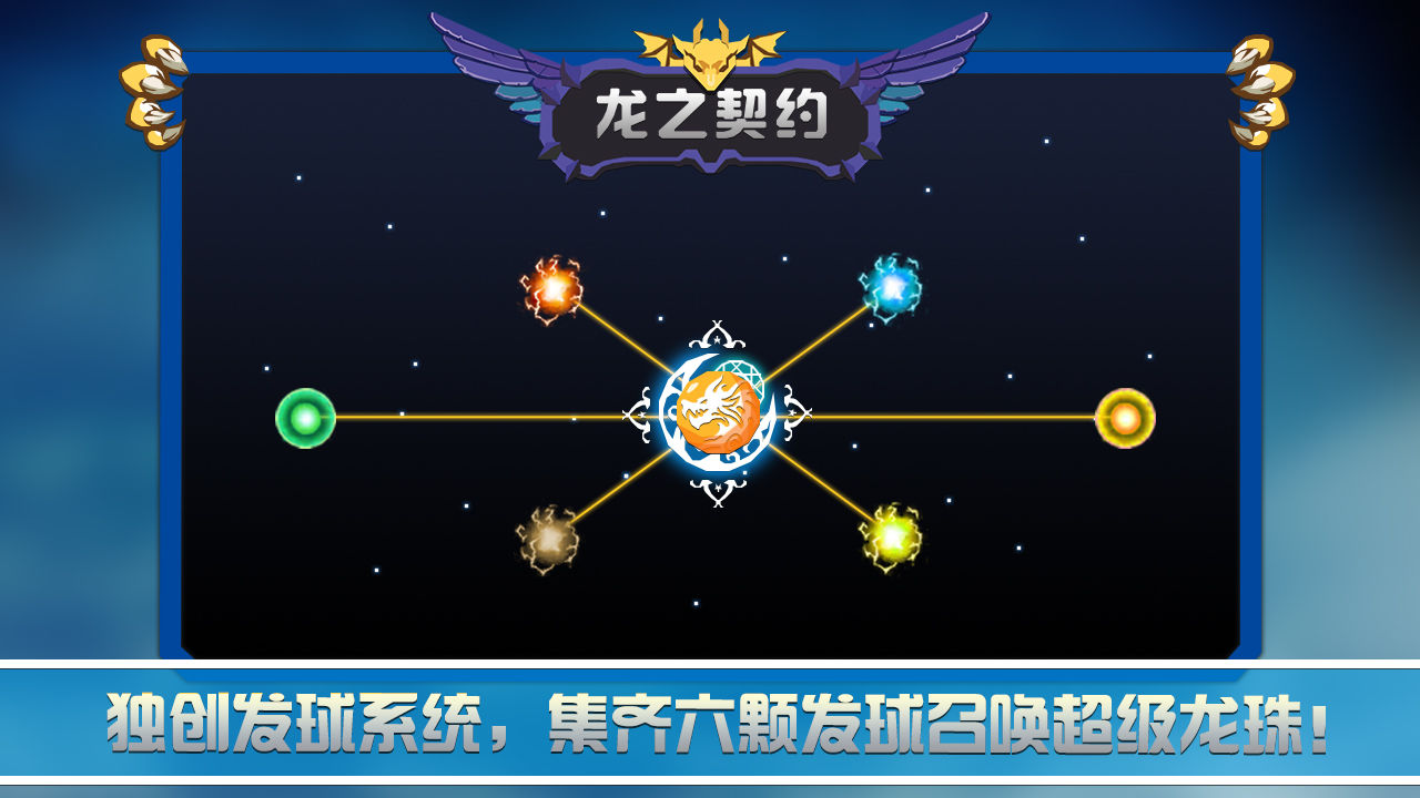 龙之契约无限钻石版最新版 安卓版截图3
