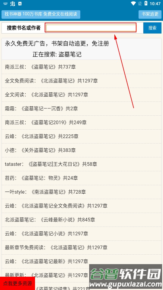 找书神器app截图1