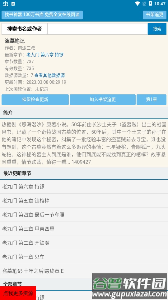 找书神器app截图2
