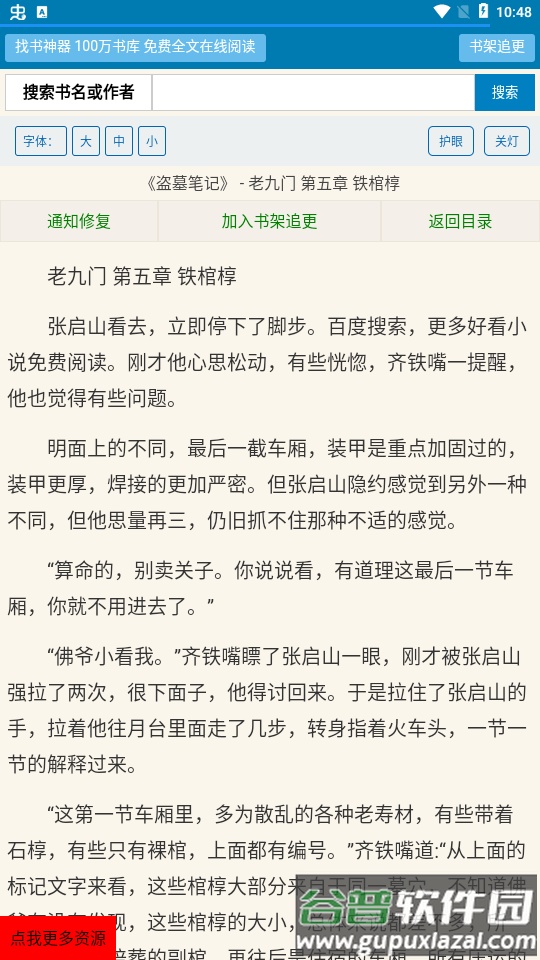 找书神器app截图3