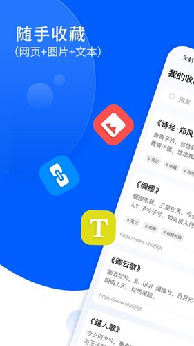 Pinbox收藏工具 官方版截图3