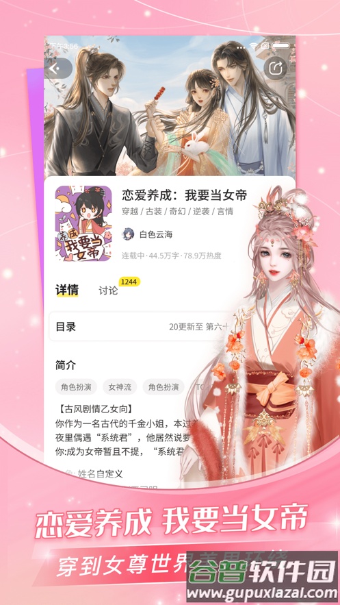 点点穿书app下载正版截图2