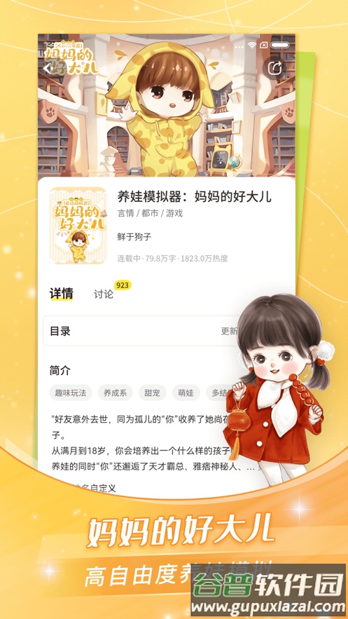 点点穿书app下载正版截图3