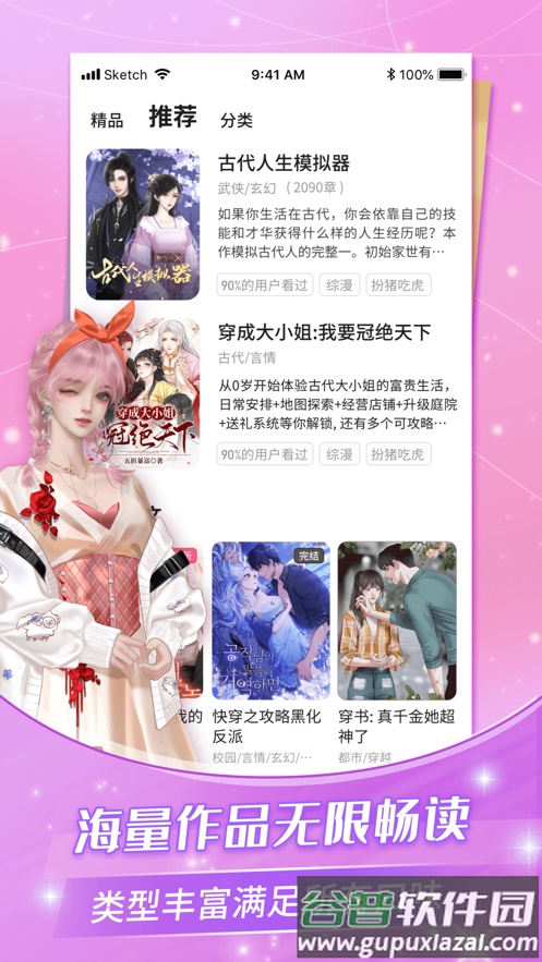 点点穿书app下载正版截图5