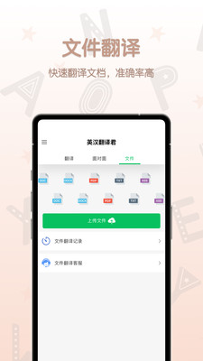 英汉翻译君(英汉互译) 官方版截图1