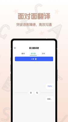 英汉翻译君(英汉互译) 官方版截图2
