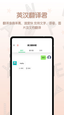 英汉翻译君(英汉互译) 官方版截图3
