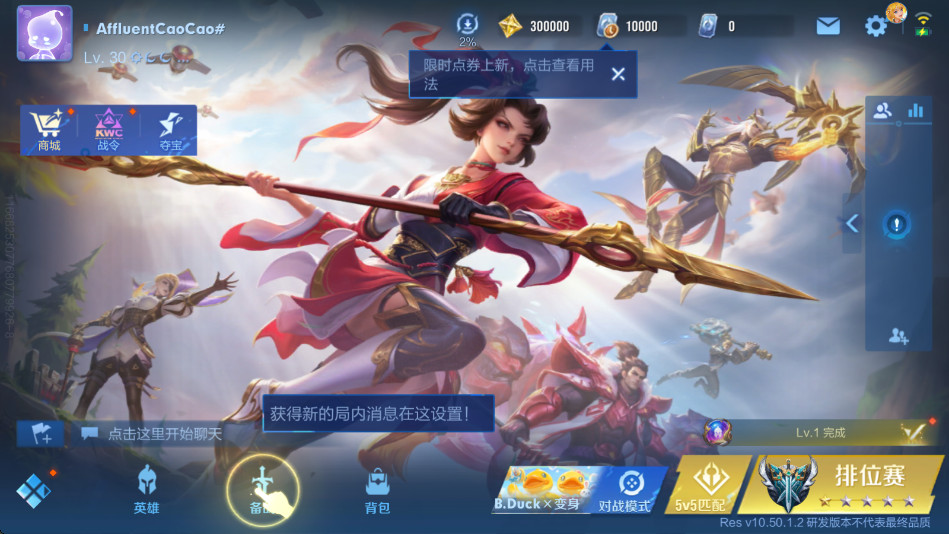 王者荣耀国际体验服最新版本(Honor of Kings-Beta)截图1