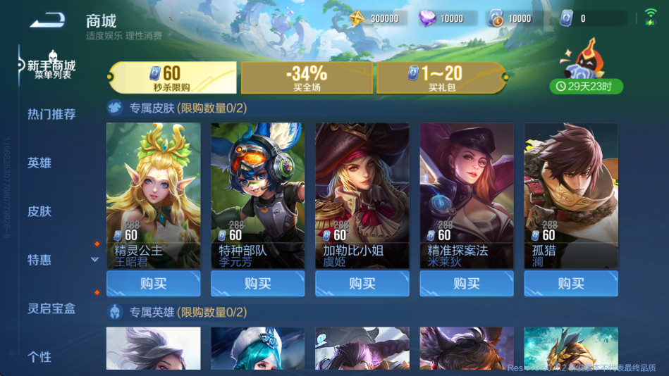 王者荣耀国际体验服最新版本(Honor of Kings-Beta)截图3