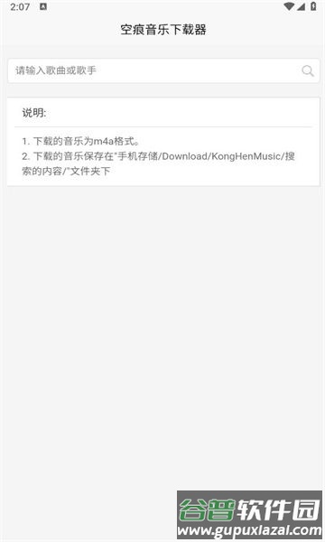空痕音乐下载器软件免费版截图2