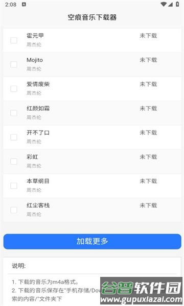 空痕音乐下载器软件免费版截图3