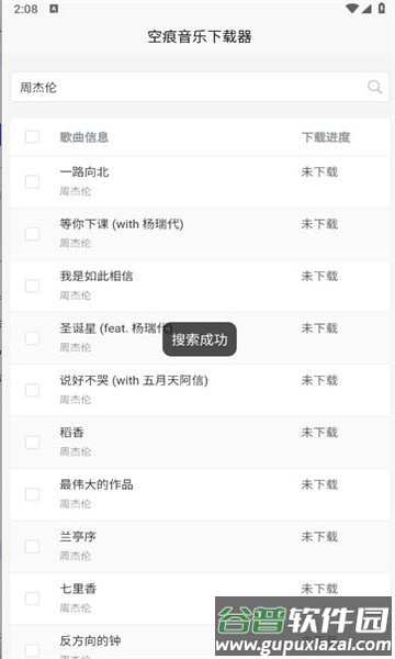空痕音乐下载器软件免费版截图4