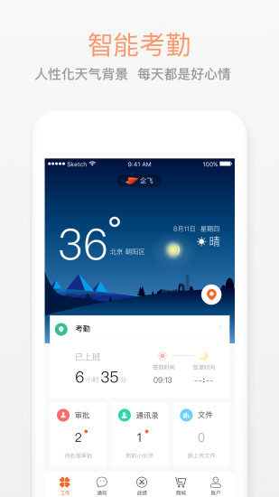 上迅企飞 安卓版截图3