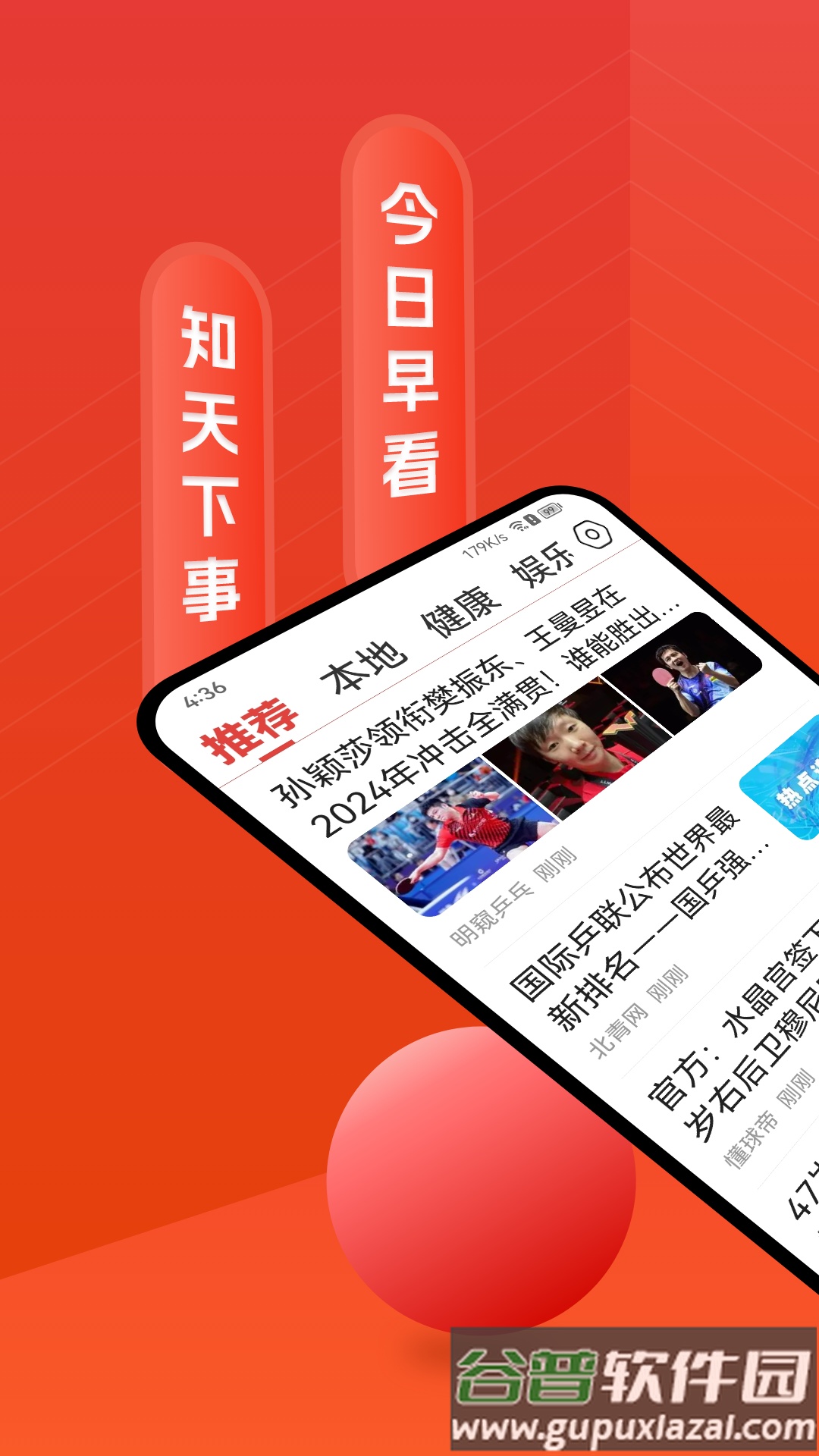 今日早看APP截图1