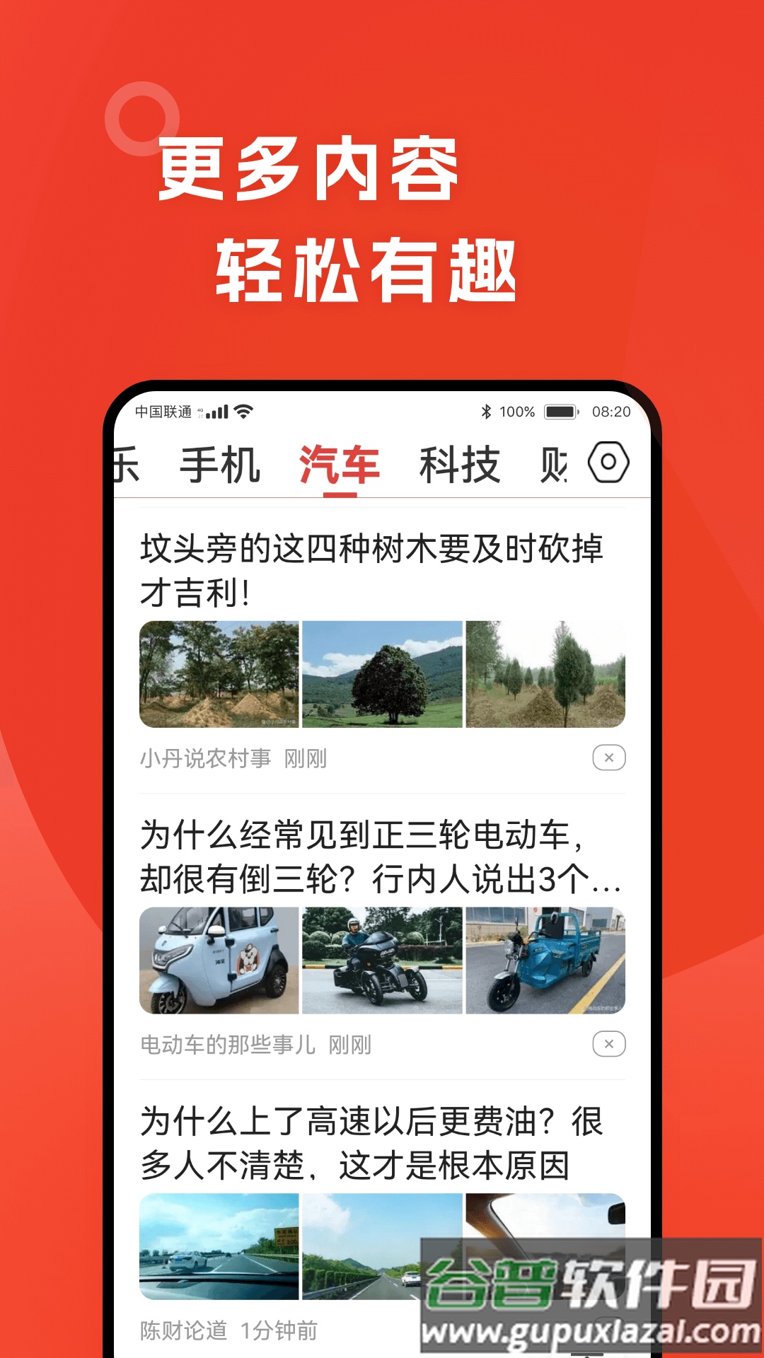 今日早看APP截图3