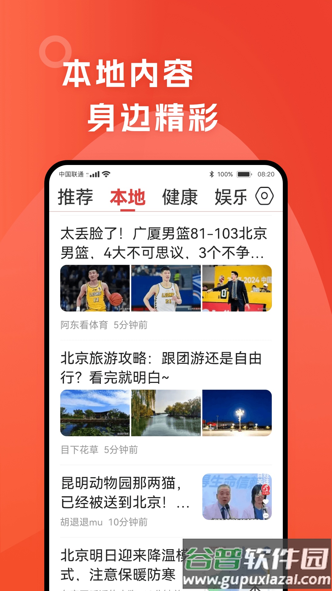 今日早看APP截图4