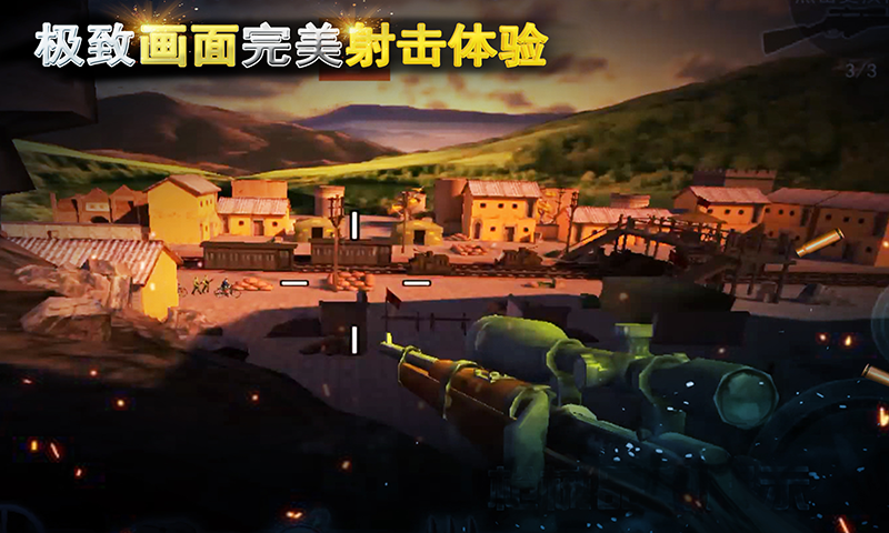 二战狙击内购修改版中文版 安卓版截图3