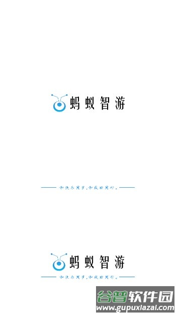 蚂蚁智游APP截图1