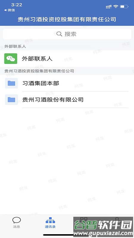贵州习酒app截图1