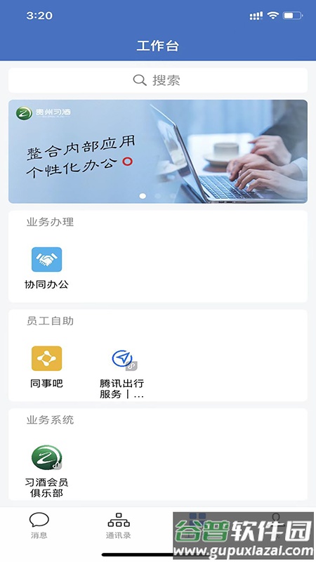 贵州习酒app截图3