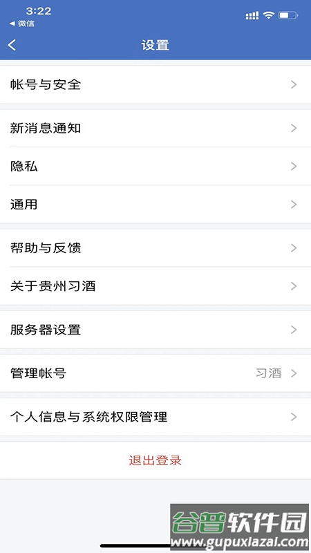 贵州习酒app截图4