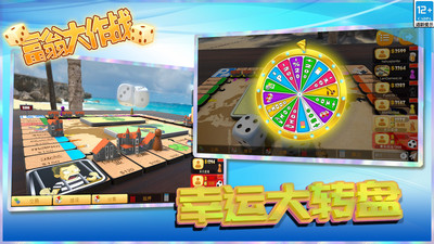 富翁大作战无限金币版中文版 安卓版截图3