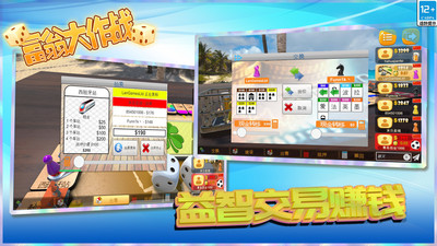 富翁大作战无限金币版中文版 安卓版截图4