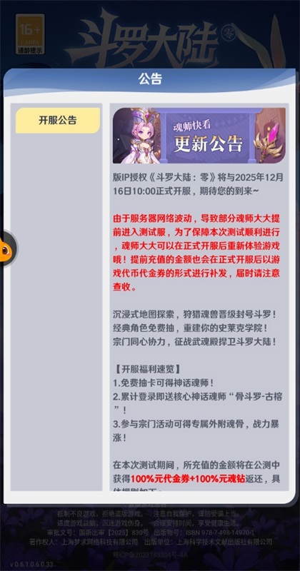 斗罗大陆零手游截图4