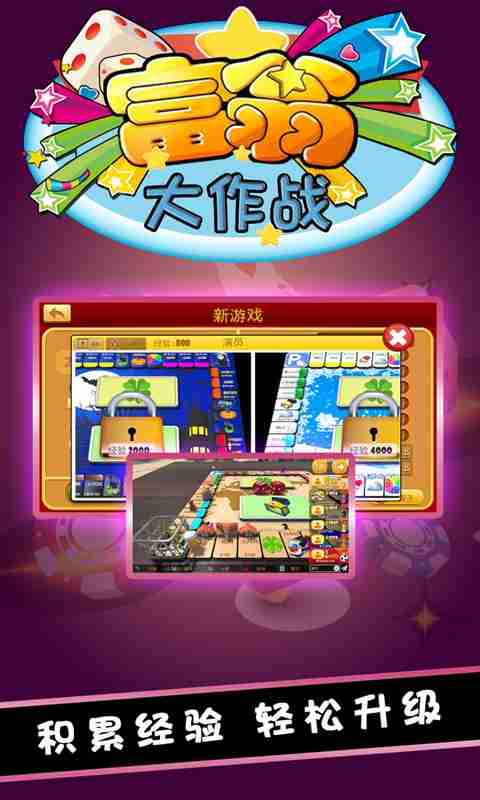 富翁大作战无限钻石版最新版 安卓版截图2