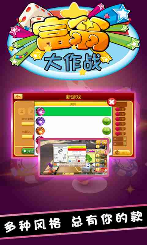 富翁大作战无限钻石版最新版 安卓版截图3