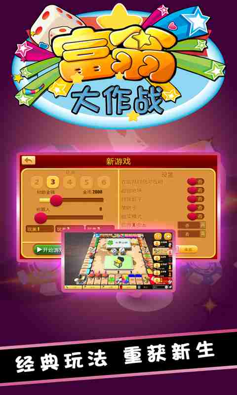 富翁大作战无限钻石版最新版 安卓版截图5
