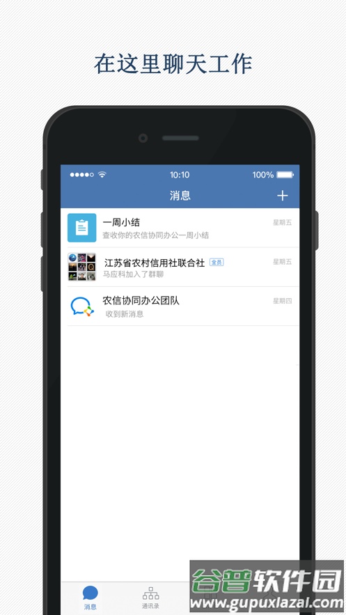 农信协同办公app下载官方截图1