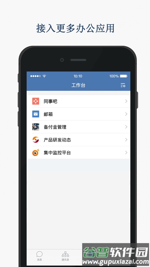 农信协同办公app下载官方截图3