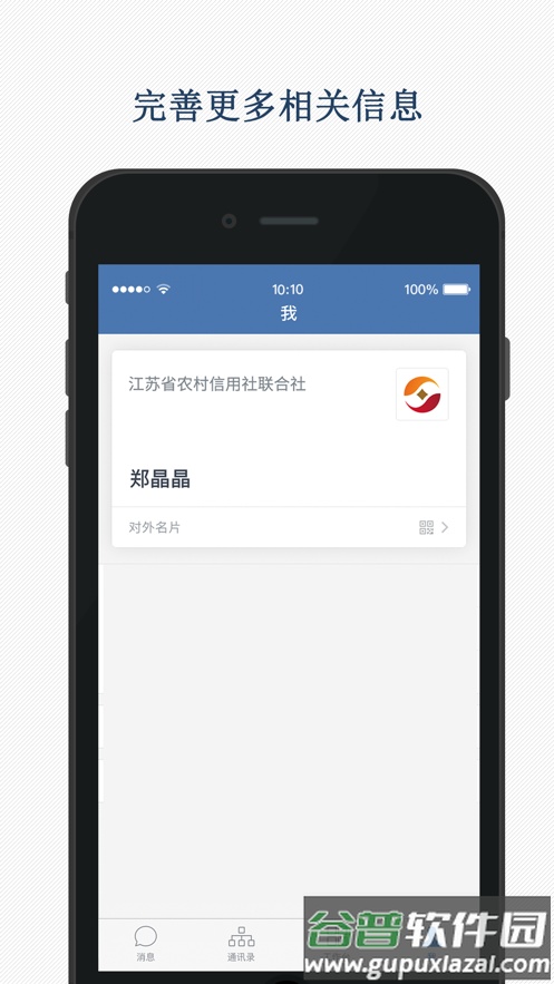 农信协同办公app下载官方截图4