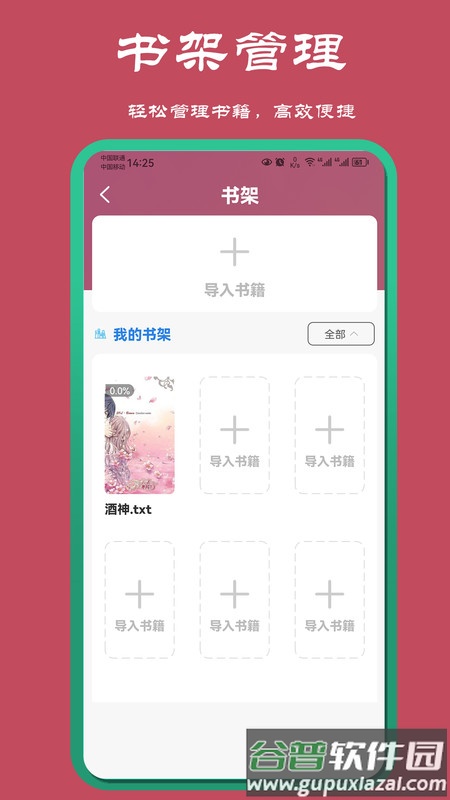 山丘夜猫小说阅读器APP截图1