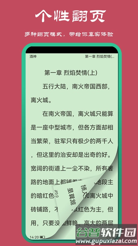 山丘夜猫小说阅读器APP截图2