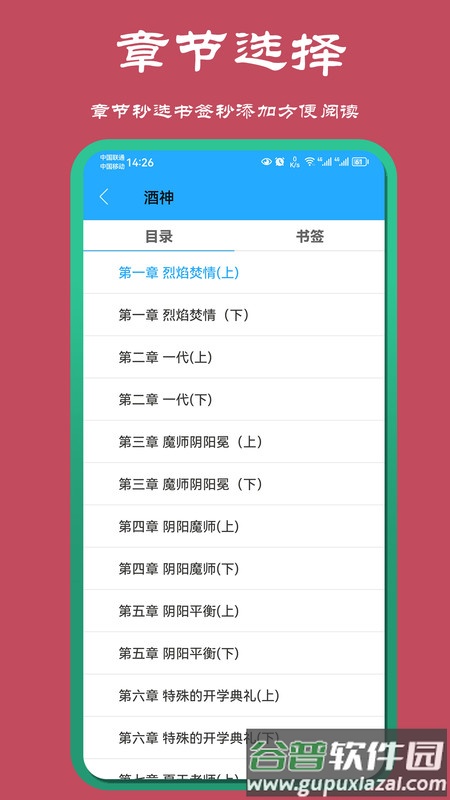 山丘夜猫小说阅读器APP截图3